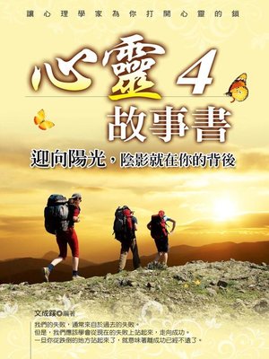 cover image of 心靈故事書4